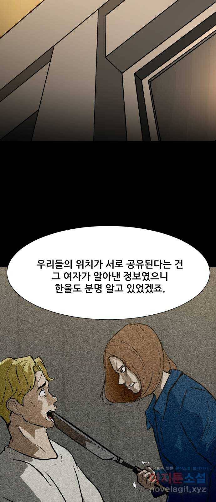 좀비 파이트 54화 - 회의 30