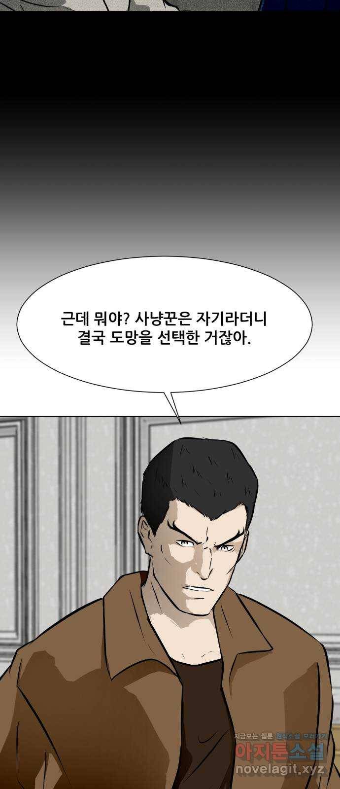 좀비 파이트 54화 - 회의 31
