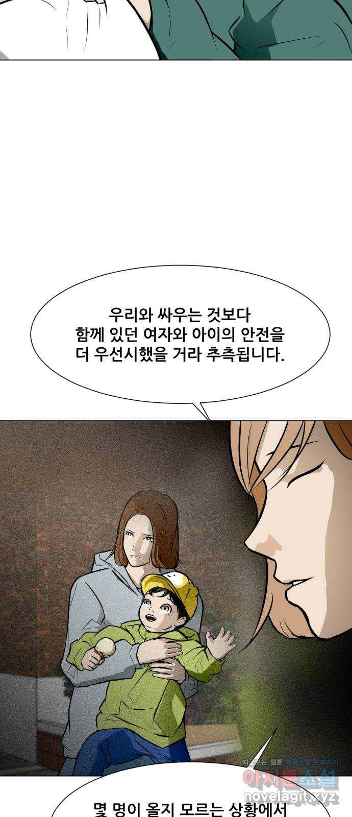 좀비 파이트 54화 - 회의 33