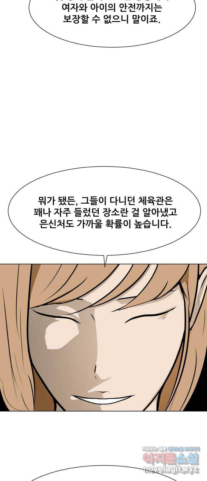 좀비 파이트 54화 - 회의 34