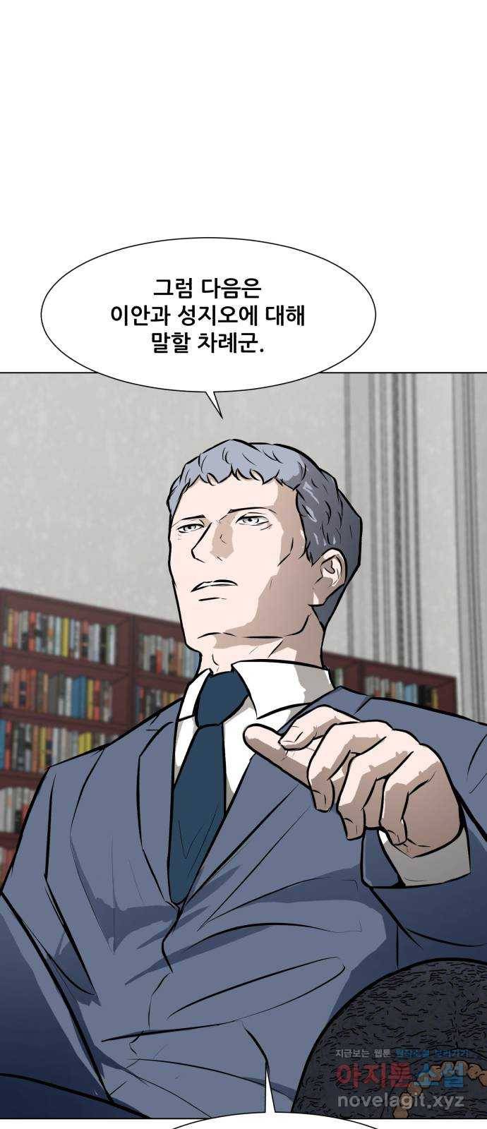 좀비 파이트 54화 - 회의 44
