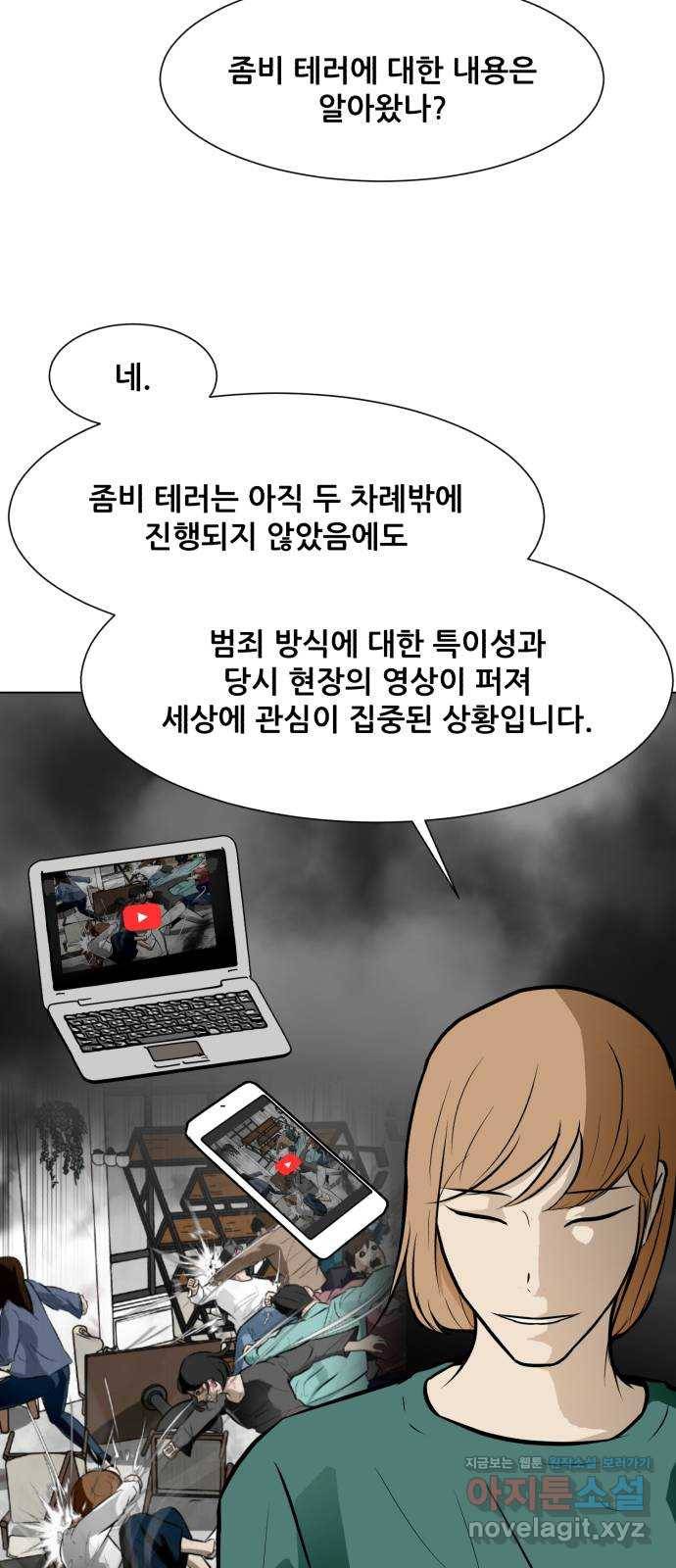 좀비 파이트 54화 - 회의 45