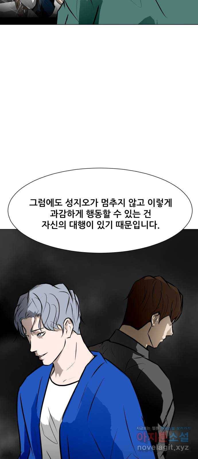 좀비 파이트 54화 - 회의 46