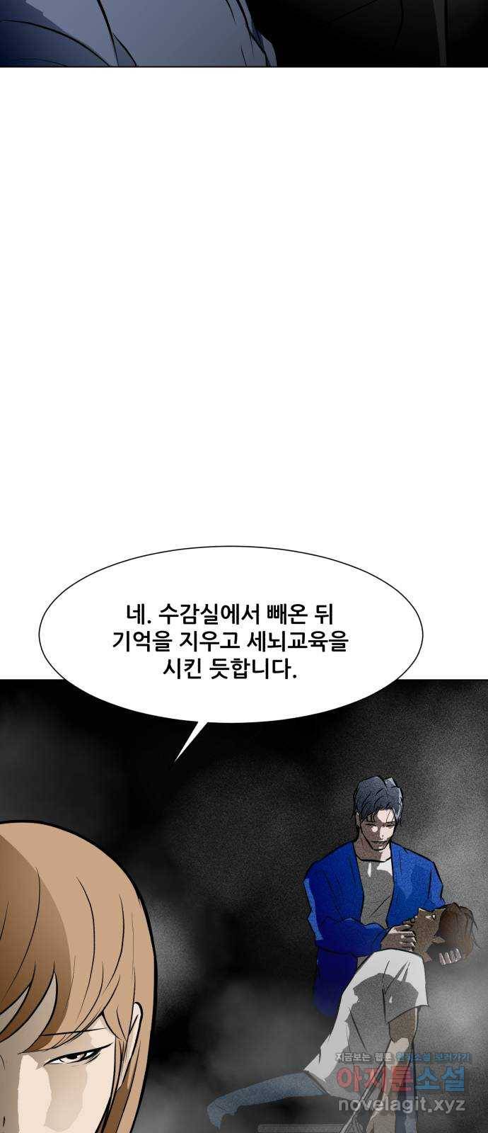 좀비 파이트 54화 - 회의 48
