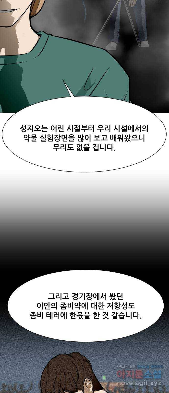 좀비 파이트 54화 - 회의 49