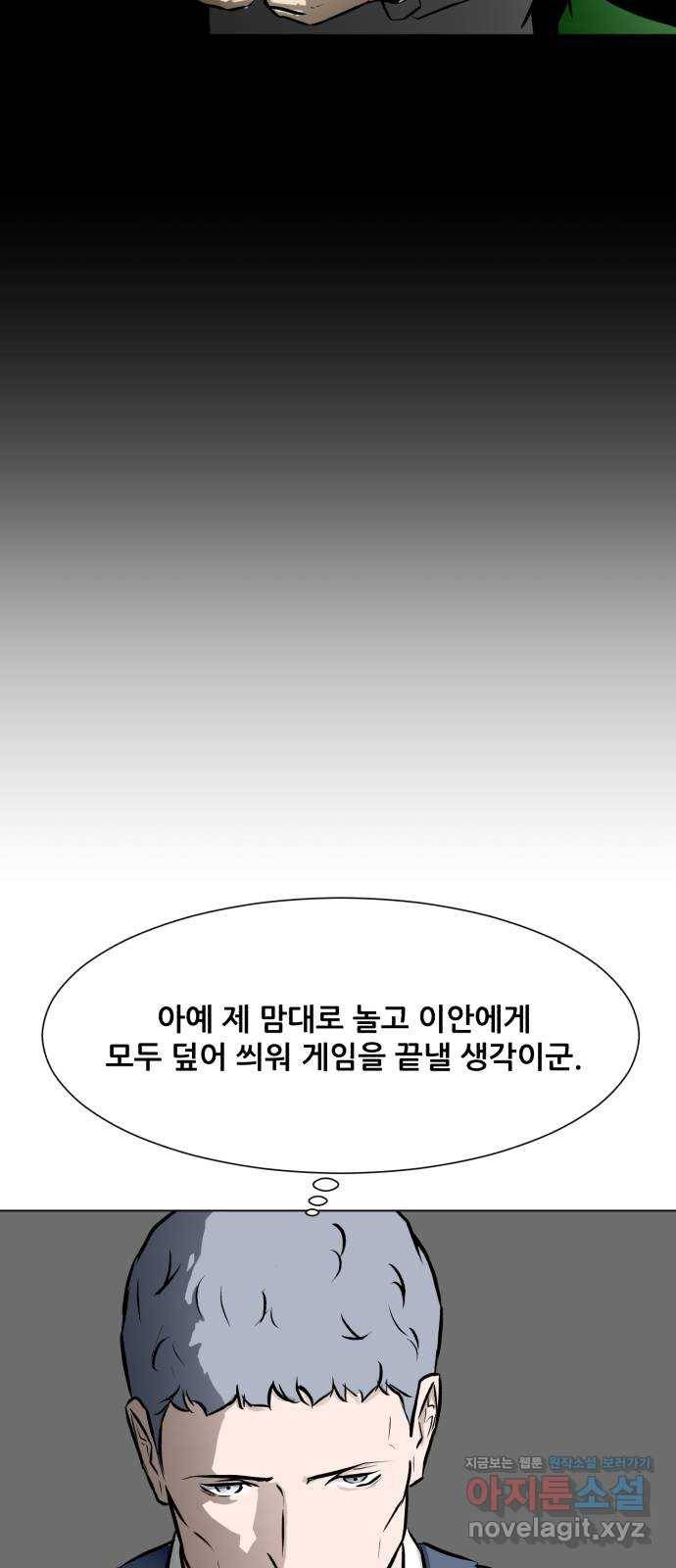 좀비 파이트 54화 - 회의 55