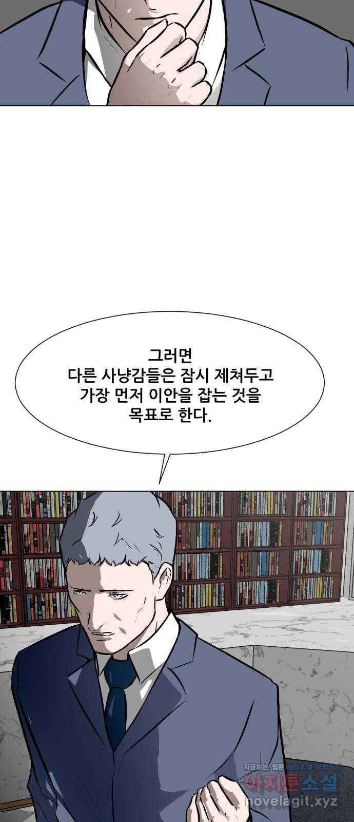 좀비 파이트 54화 - 회의 56