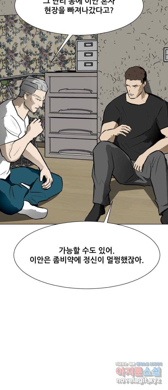 좀비 파이트 54화 - 회의 61