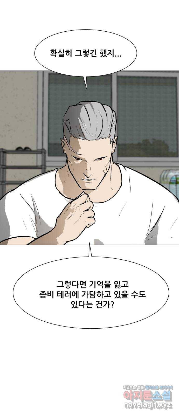 좀비 파이트 54화 - 회의 62