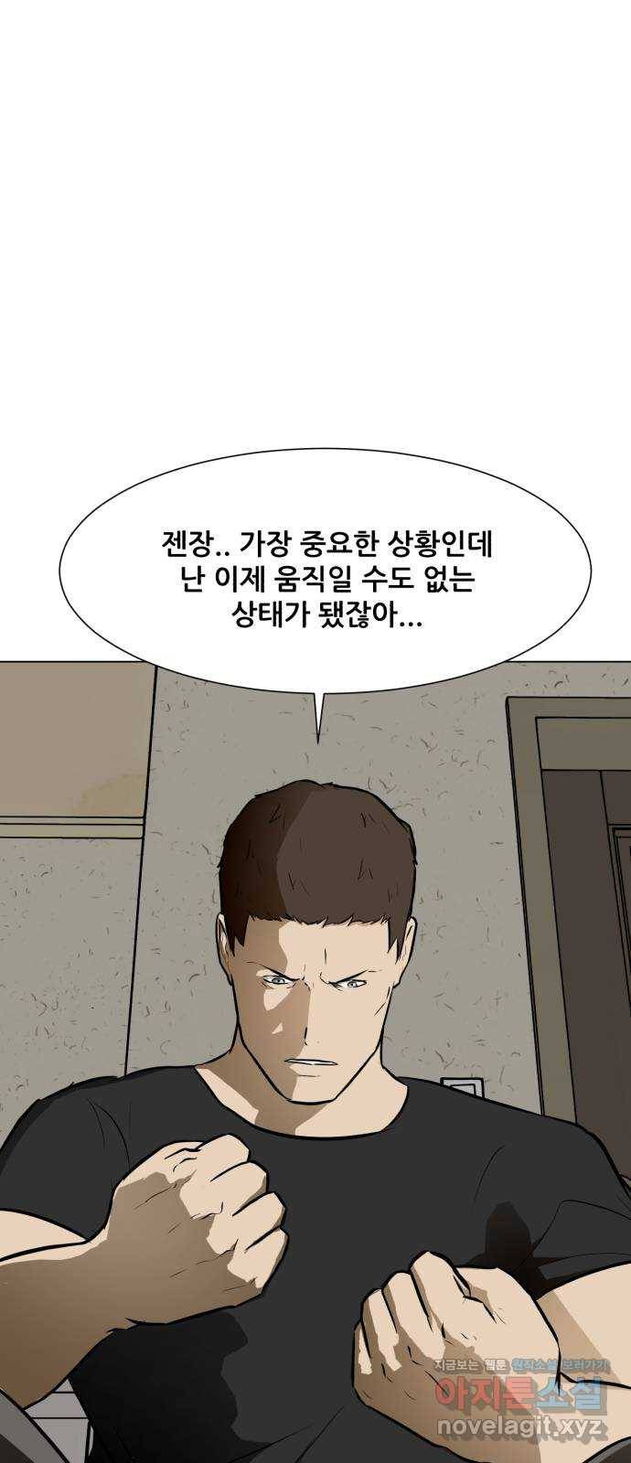 좀비 파이트 54화 - 회의 64