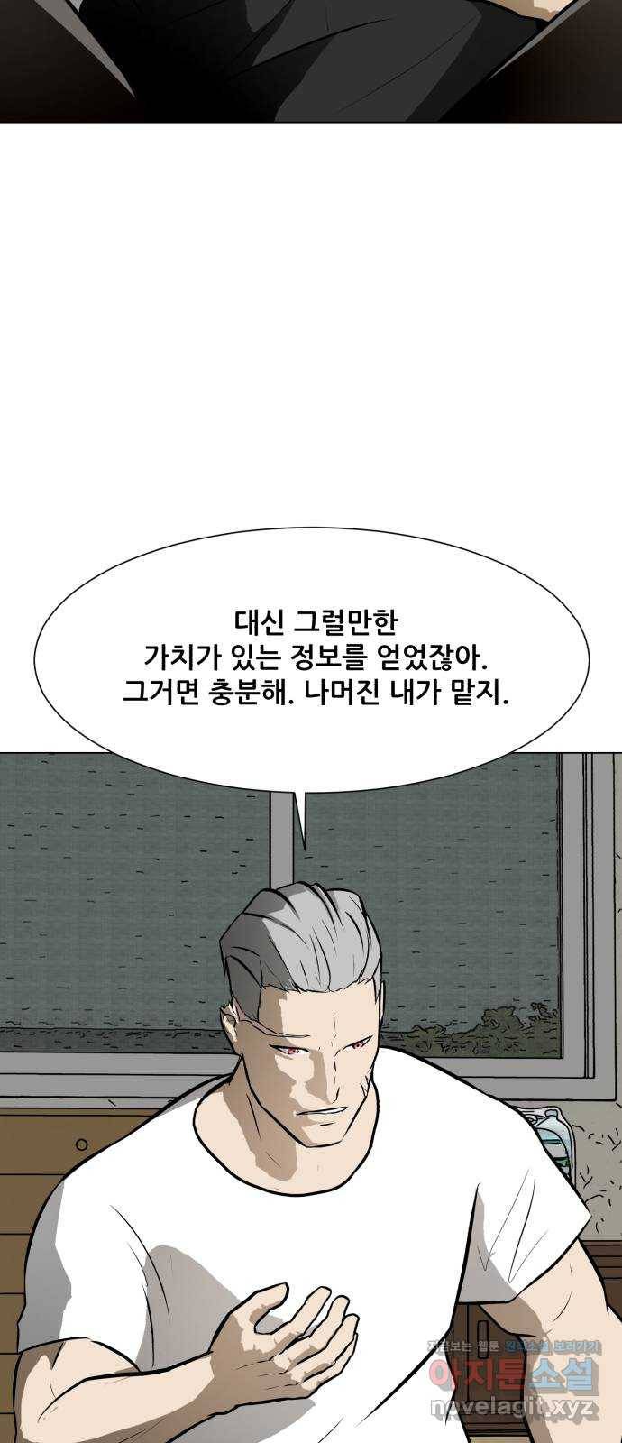 좀비 파이트 54화 - 회의 65