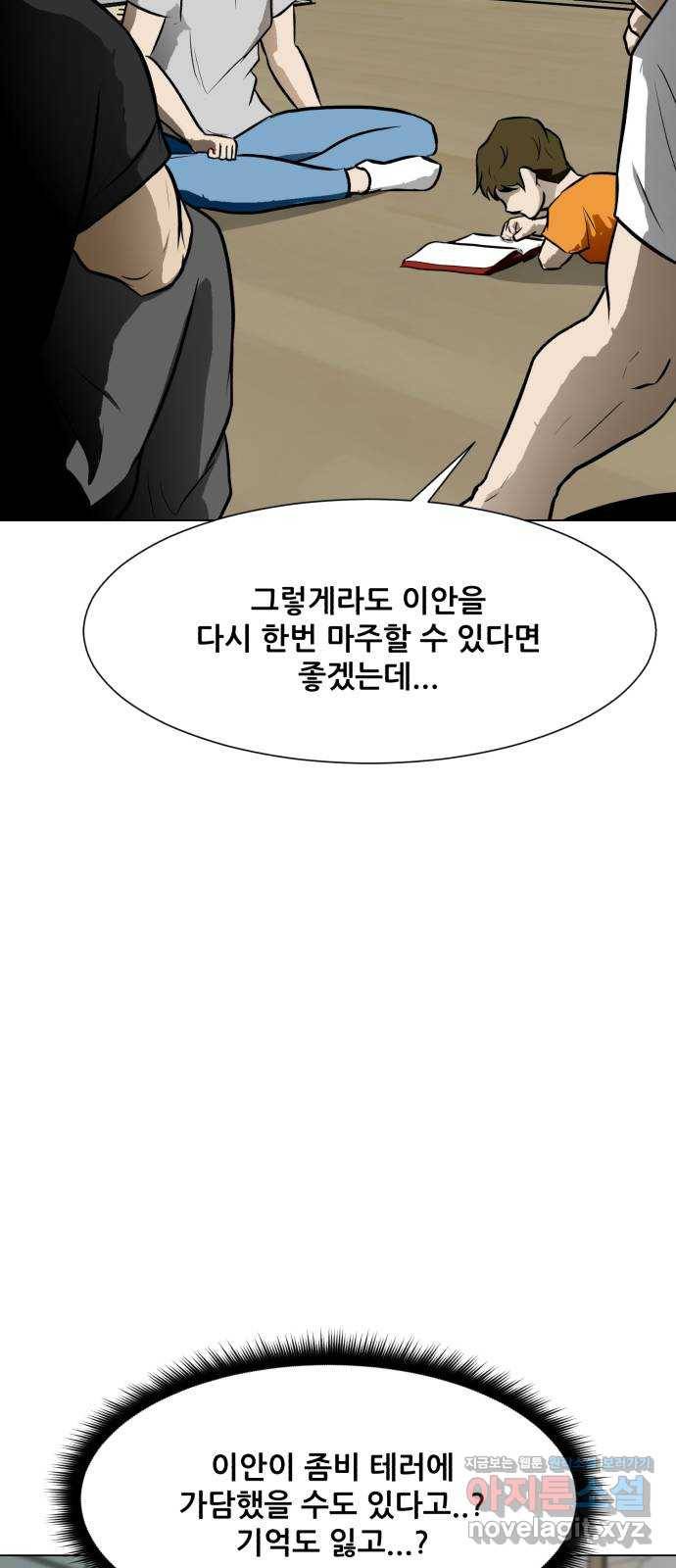 좀비 파이트 54화 - 회의 67