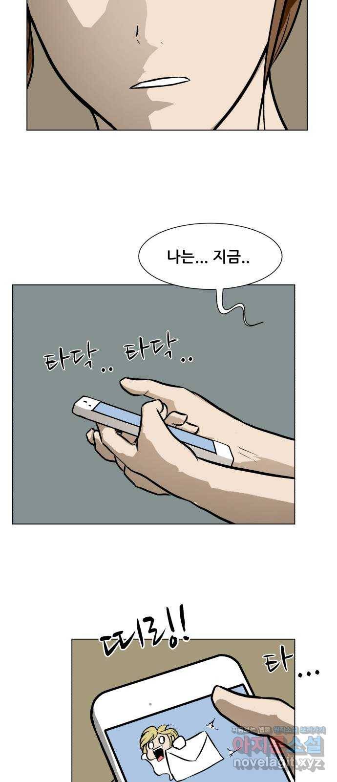 좀비 파이트 54화 - 회의 72