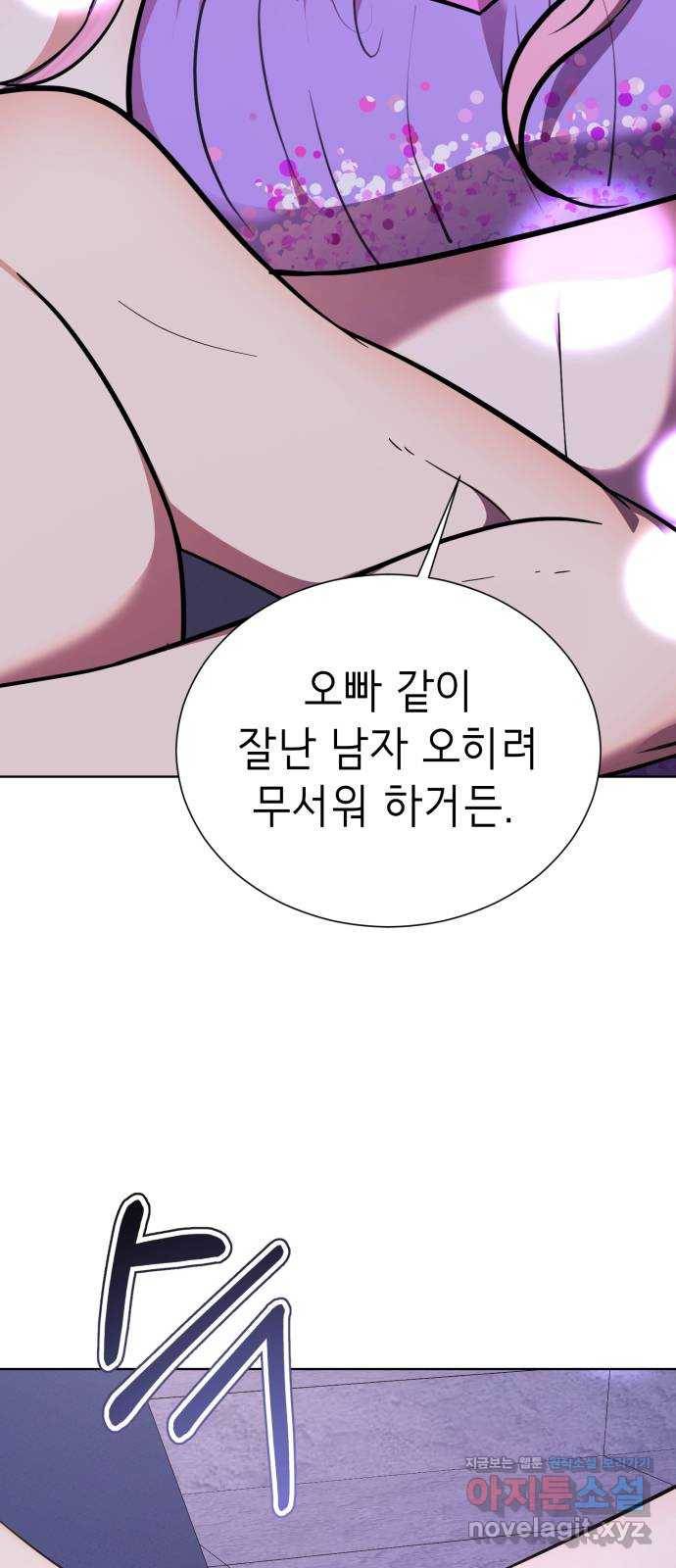 존잘주의 28화. 미친X 7
