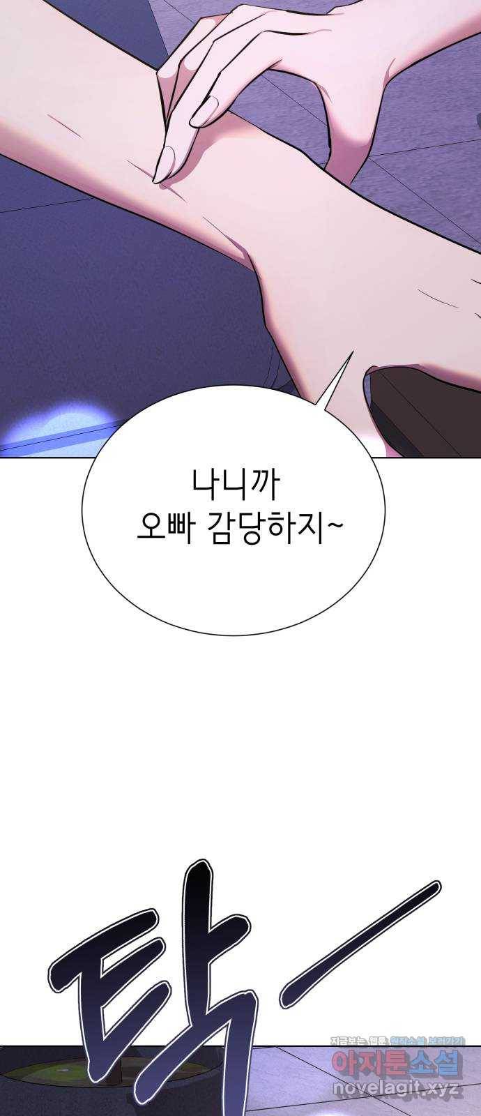존잘주의 28화. 미친X 8