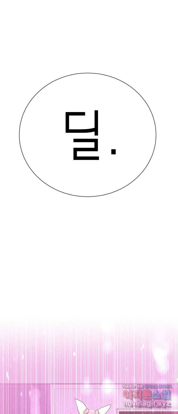 존잘주의 28화. 미친X 16