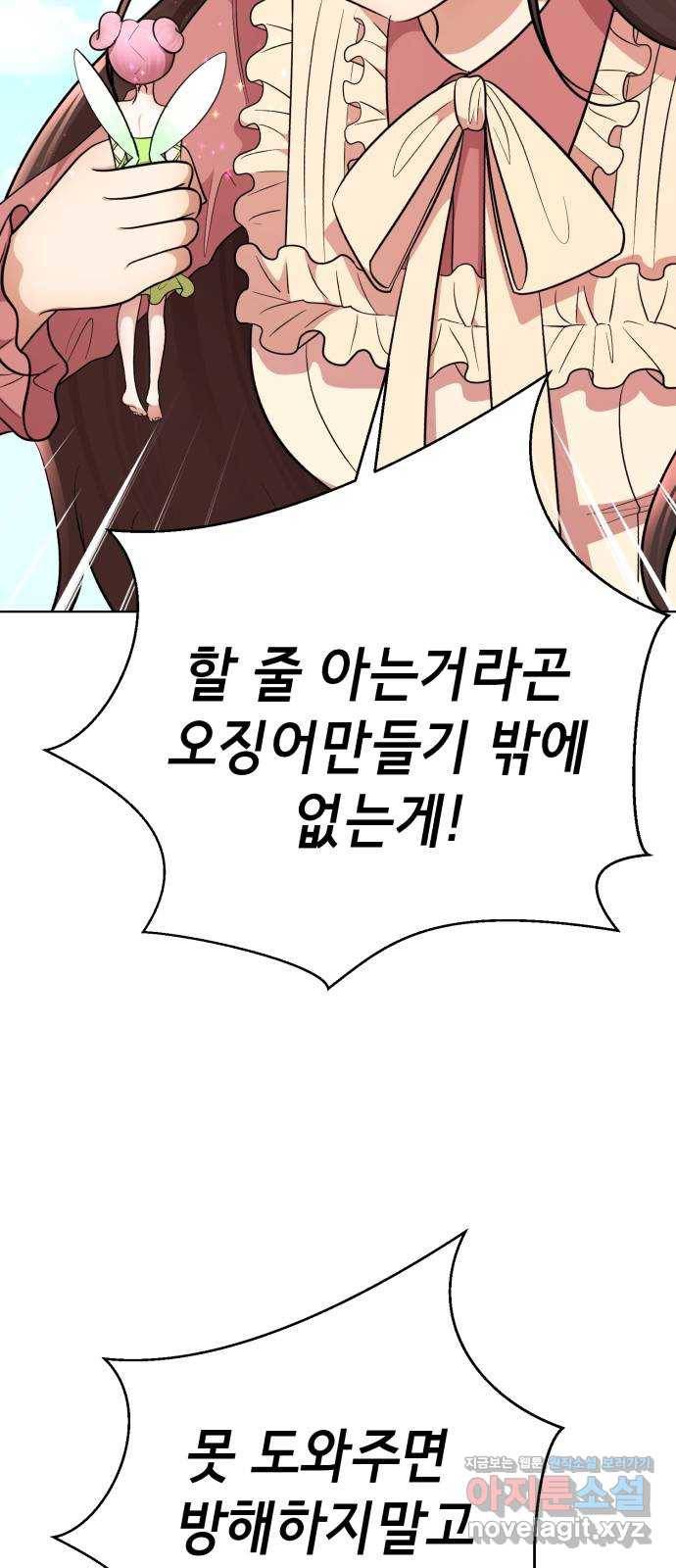 존잘주의 28화. 미친X 36