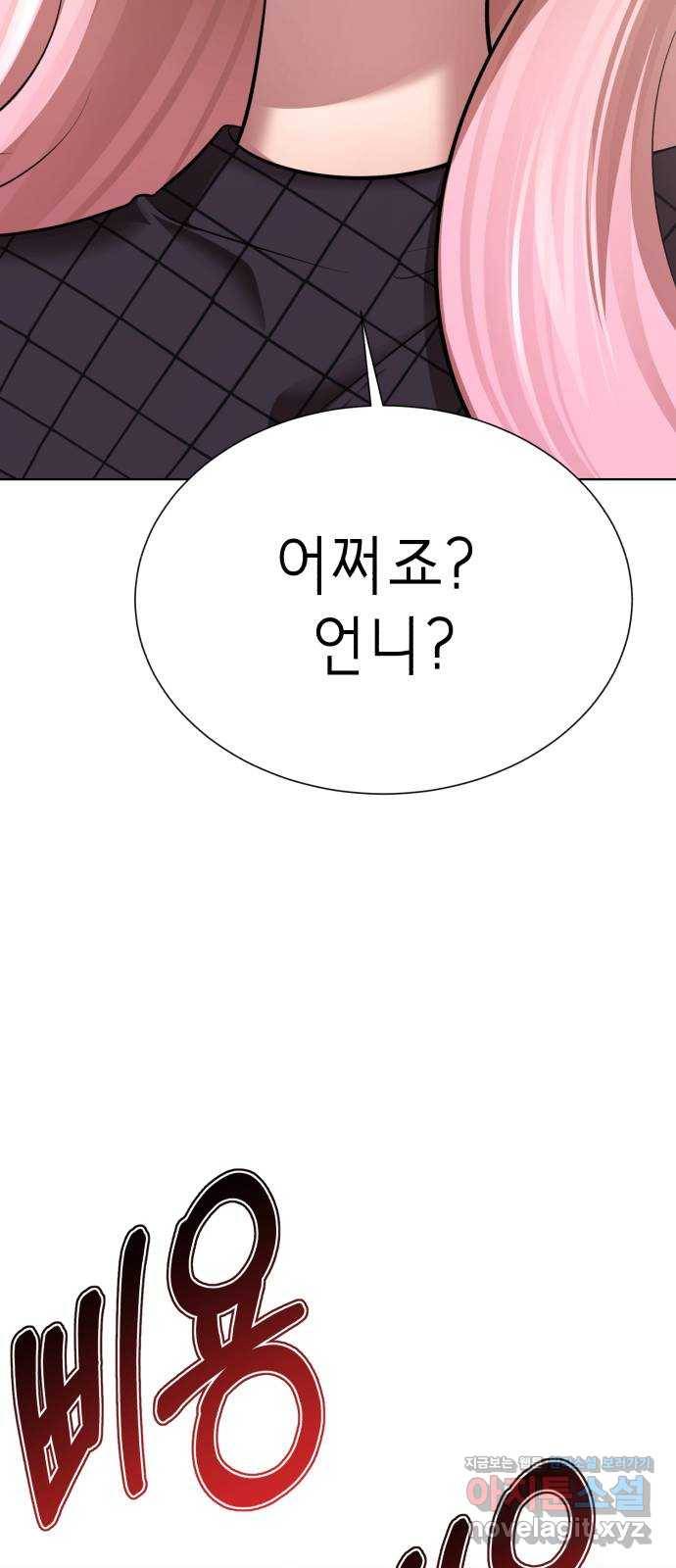 존잘주의 28화. 미친X 59