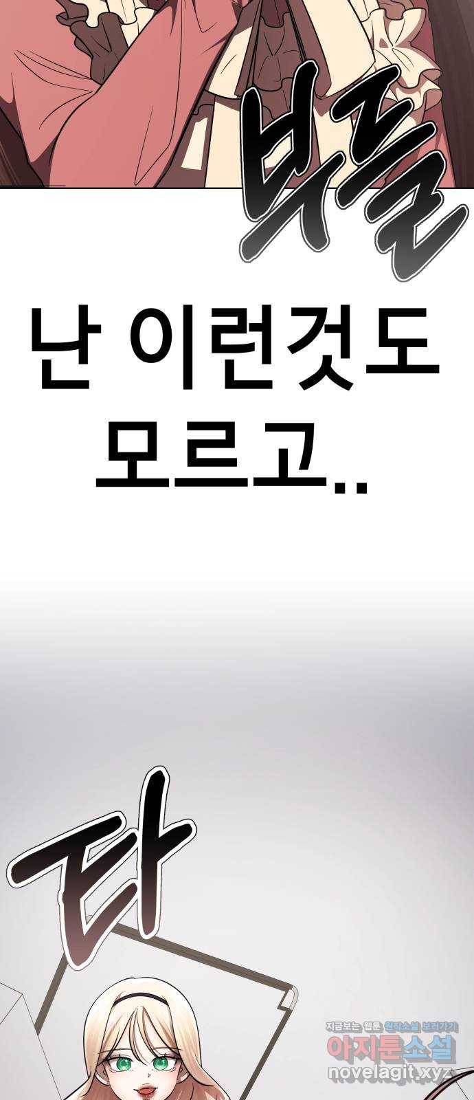 존잘주의 28화. 미친X 67
