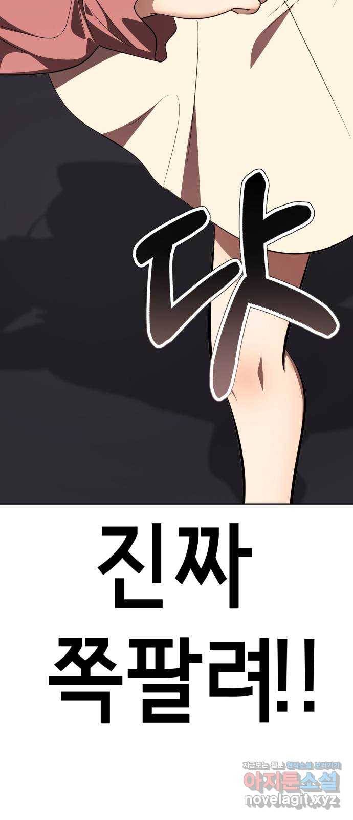 존잘주의 28화. 미친X 69