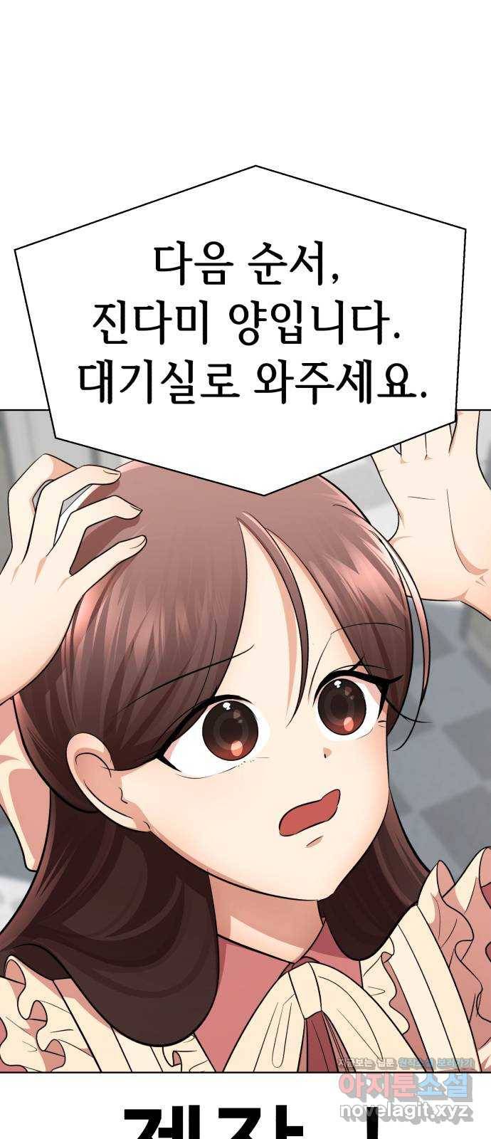 존잘주의 28화. 미친X 76