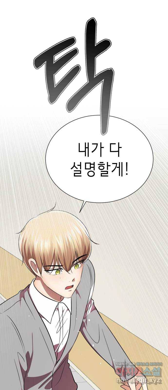 존잘주의 28화. 미친X 80