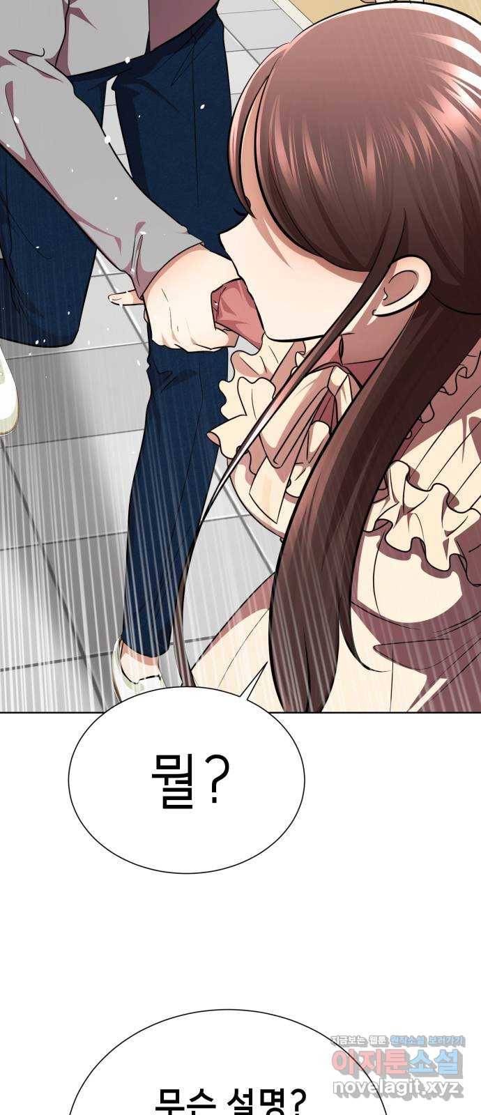존잘주의 28화. 미친X 81
