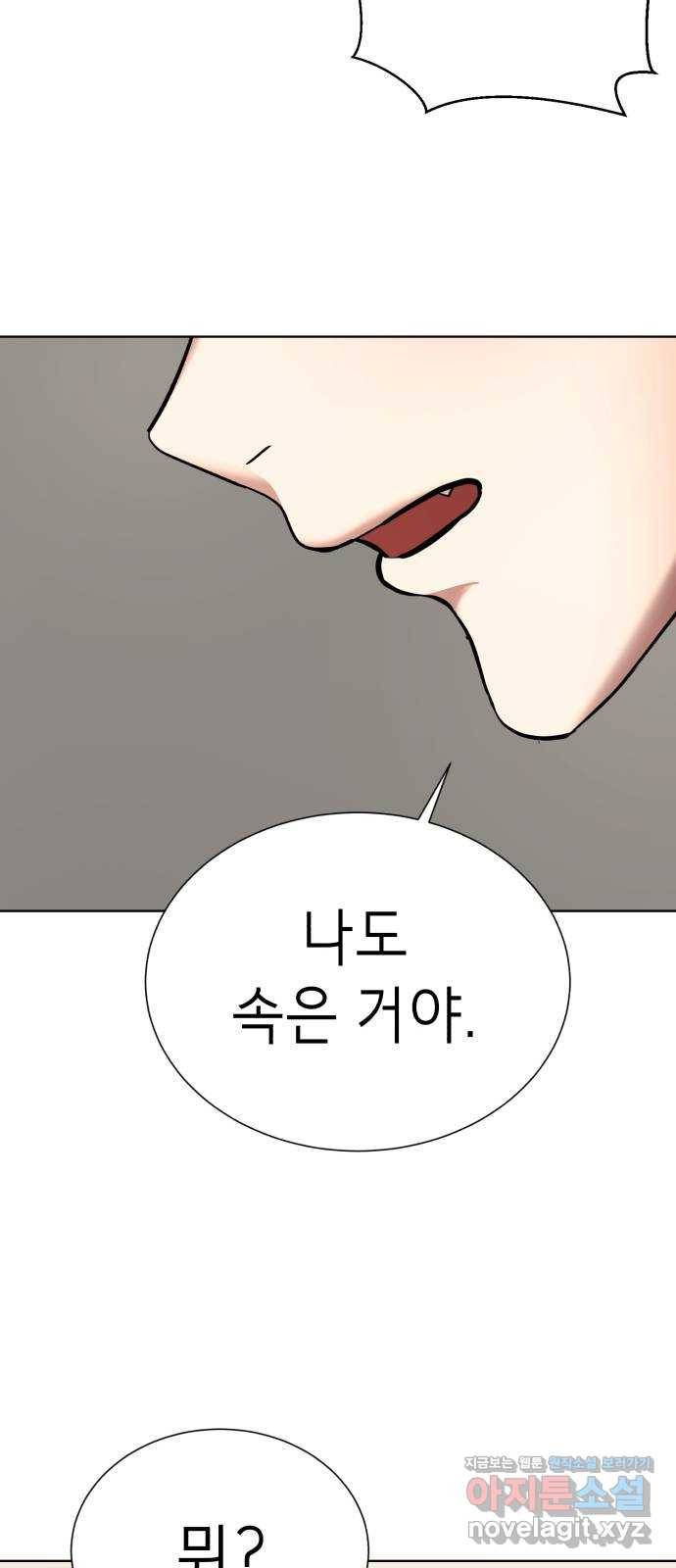 존잘주의 28화. 미친X 83