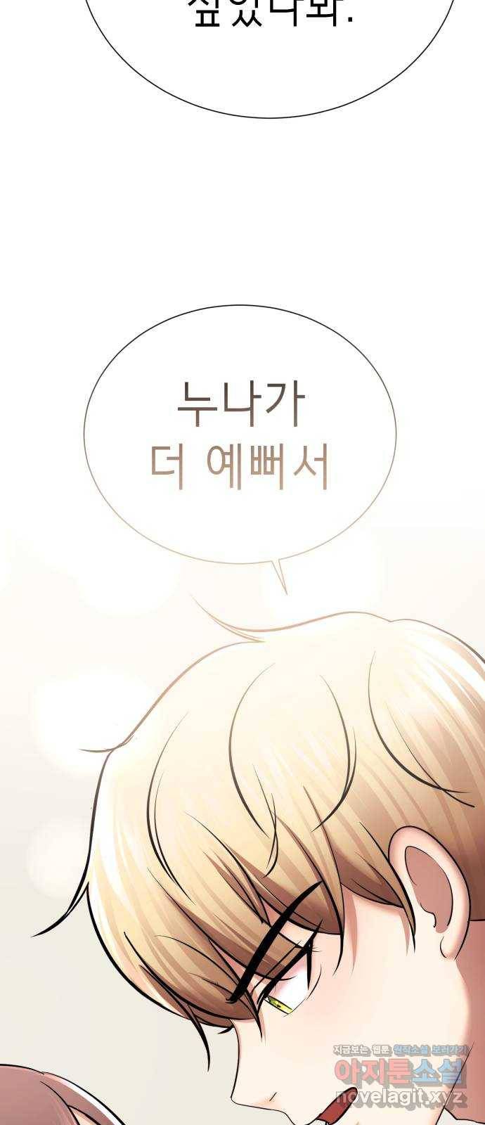 존잘주의 28화. 미친X 85