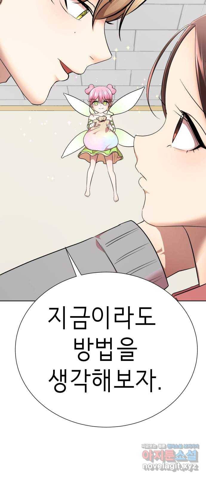 존잘주의 28화. 미친X 95