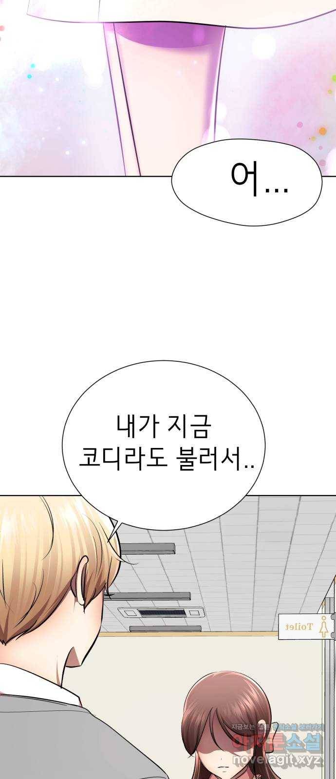 존잘주의 28화. 미친X 101
