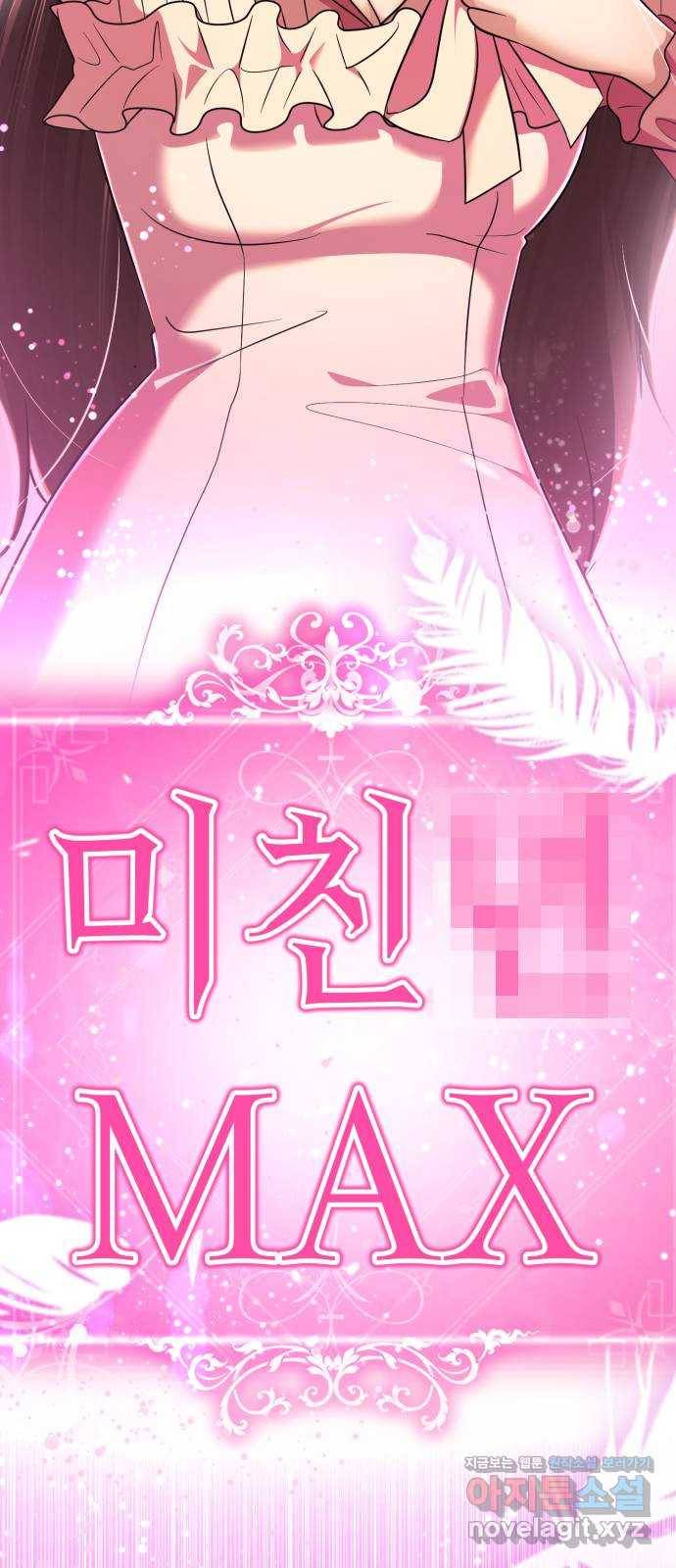존잘주의 28화. 미친X 117