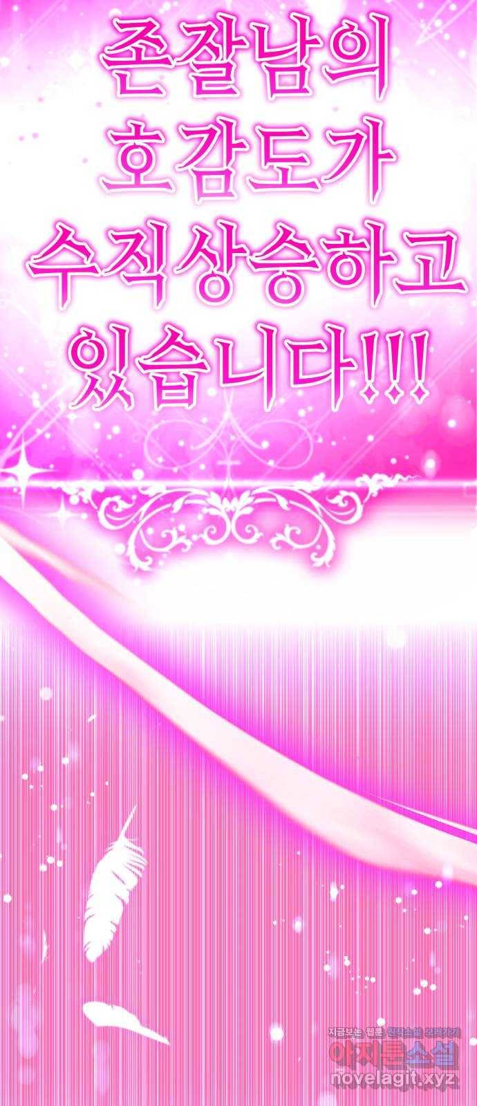 존잘주의 28화. 미친X 121
