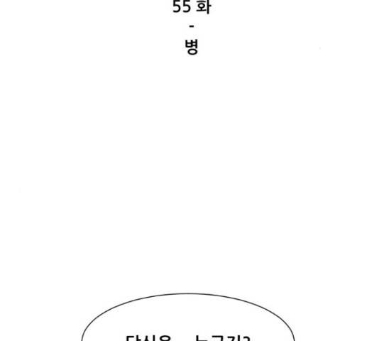 좀비 파이트 55화 2
