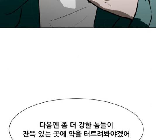 좀비 파이트 55화 75