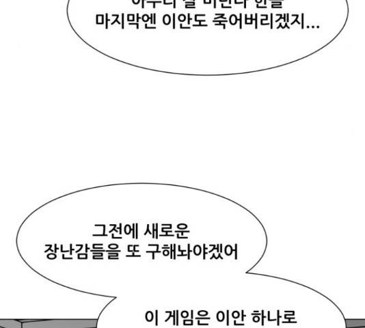좀비 파이트 55화 79