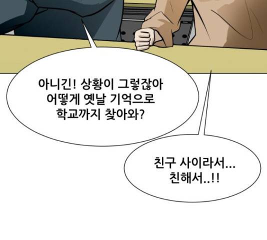 좀비 파이트 55화 197