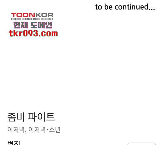 좀비 파이트 55화 211