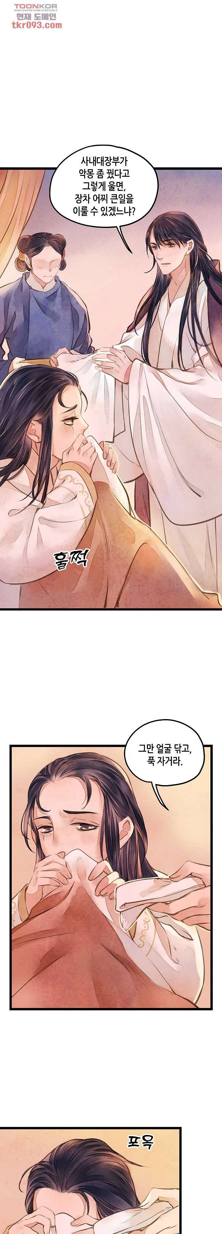 명판관 장평 16화 4