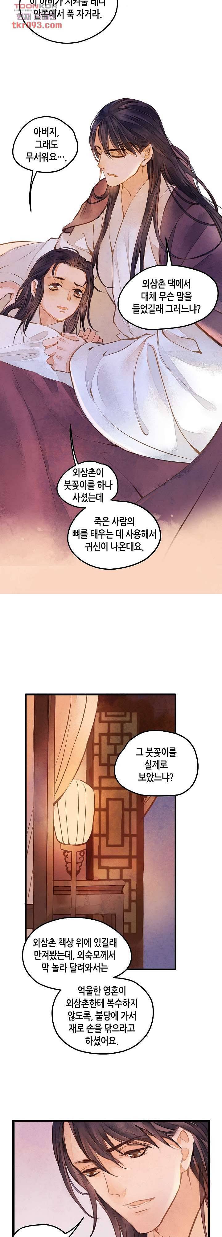 명판관 장평 16화 7