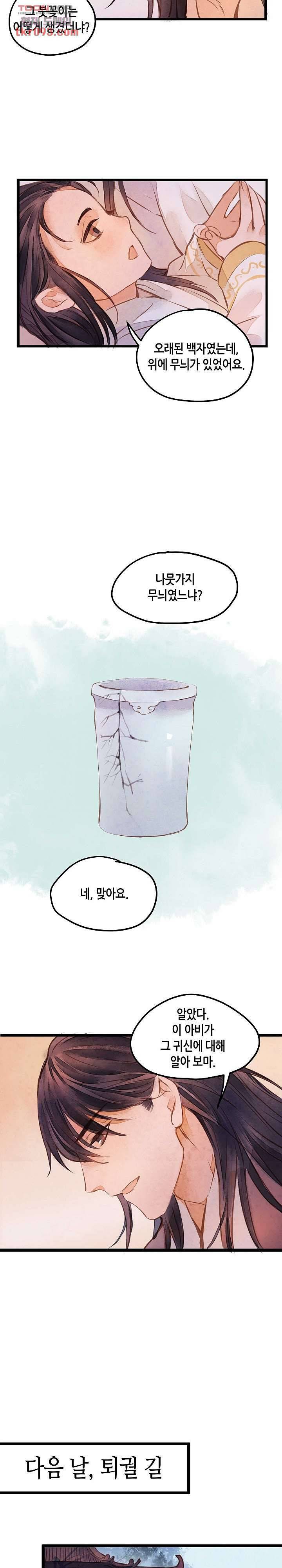 명판관 장평 16화 8