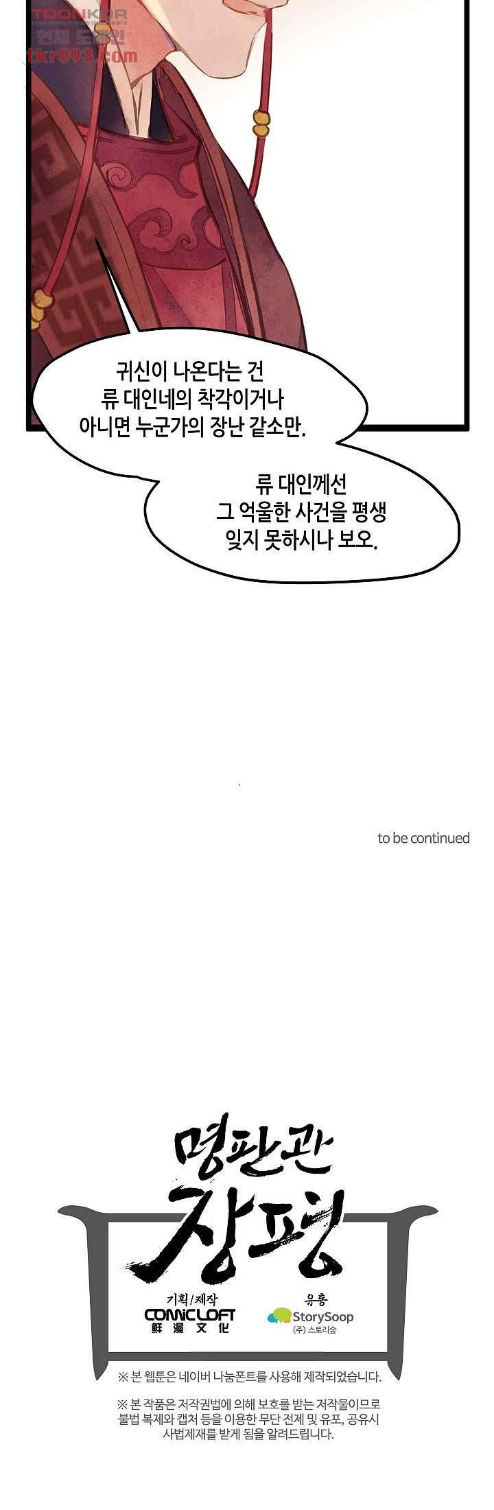 명판관 장평 16화 10