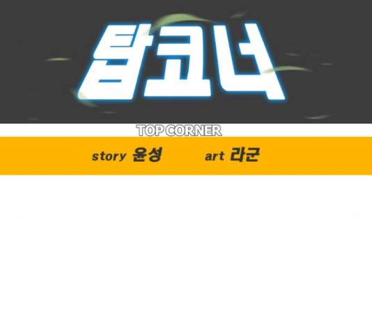 탑코너   시즌2 37화 16
