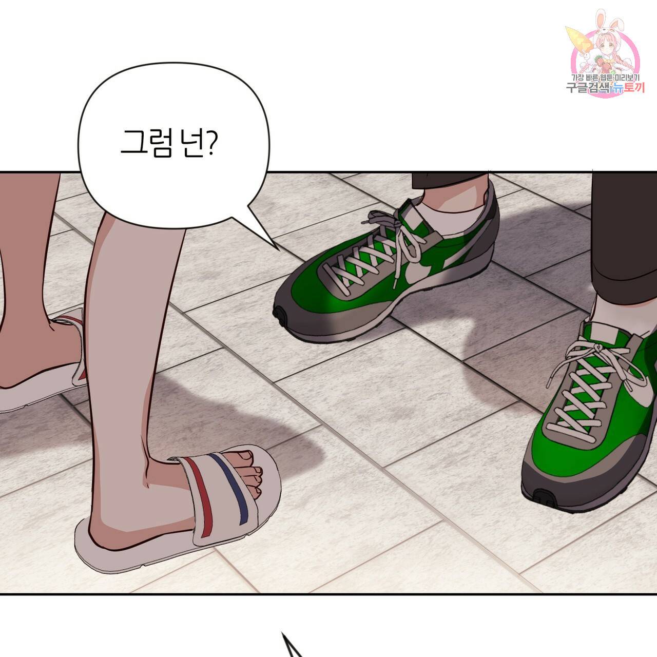 줄리엣, 여긴 캔자스가 아니야 41화 1