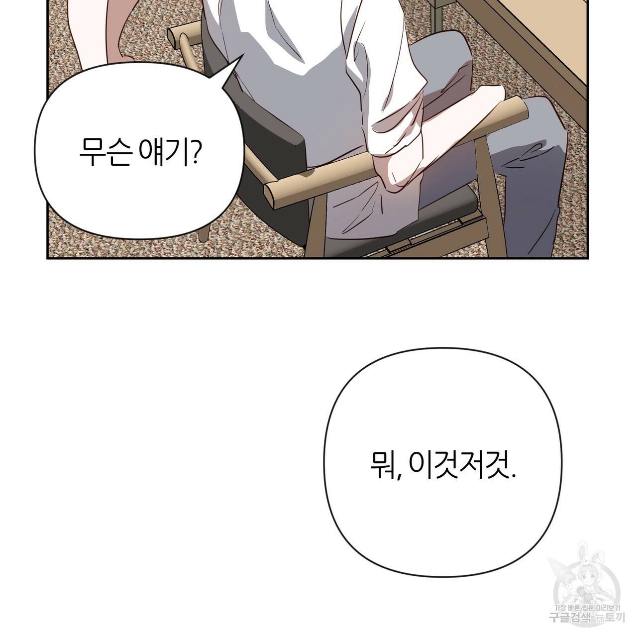 줄리엣, 여긴 캔자스가 아니야 41화 15