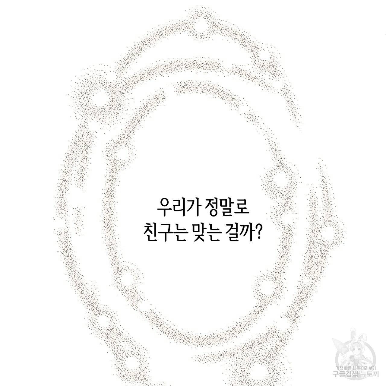 줄리엣, 여긴 캔자스가 아니야 41화 56