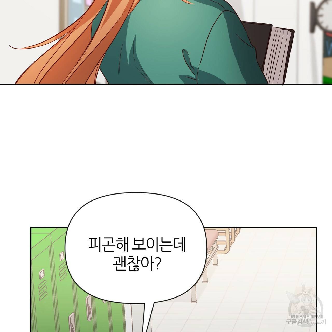 줄리엣, 여긴 캔자스가 아니야 41화 61