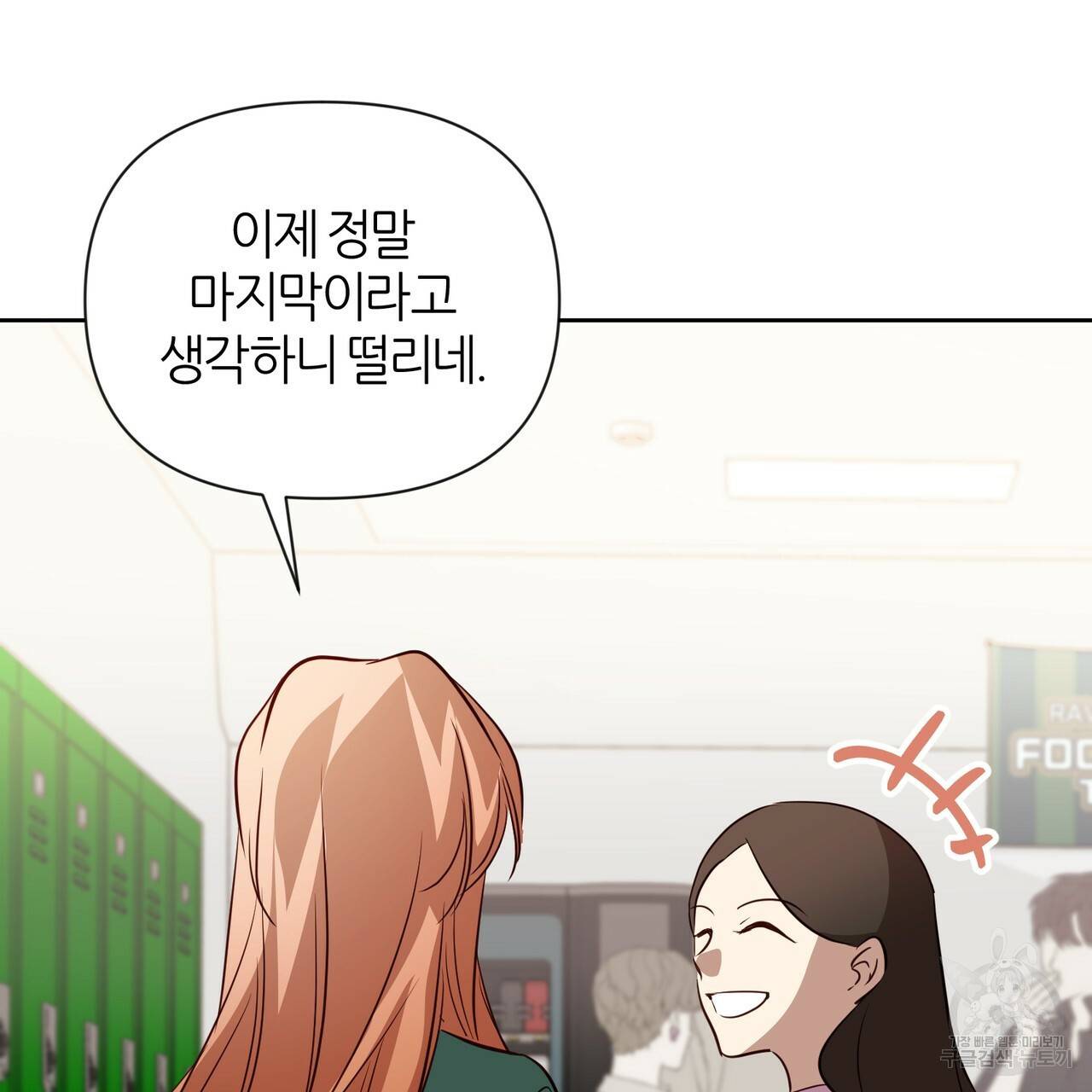 줄리엣, 여긴 캔자스가 아니야 41화 67