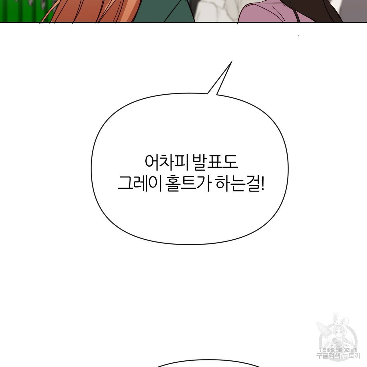 줄리엣, 여긴 캔자스가 아니야 41화 68