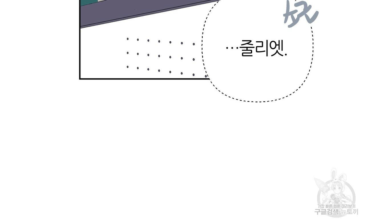 줄리엣, 여긴 캔자스가 아니야 41화 86